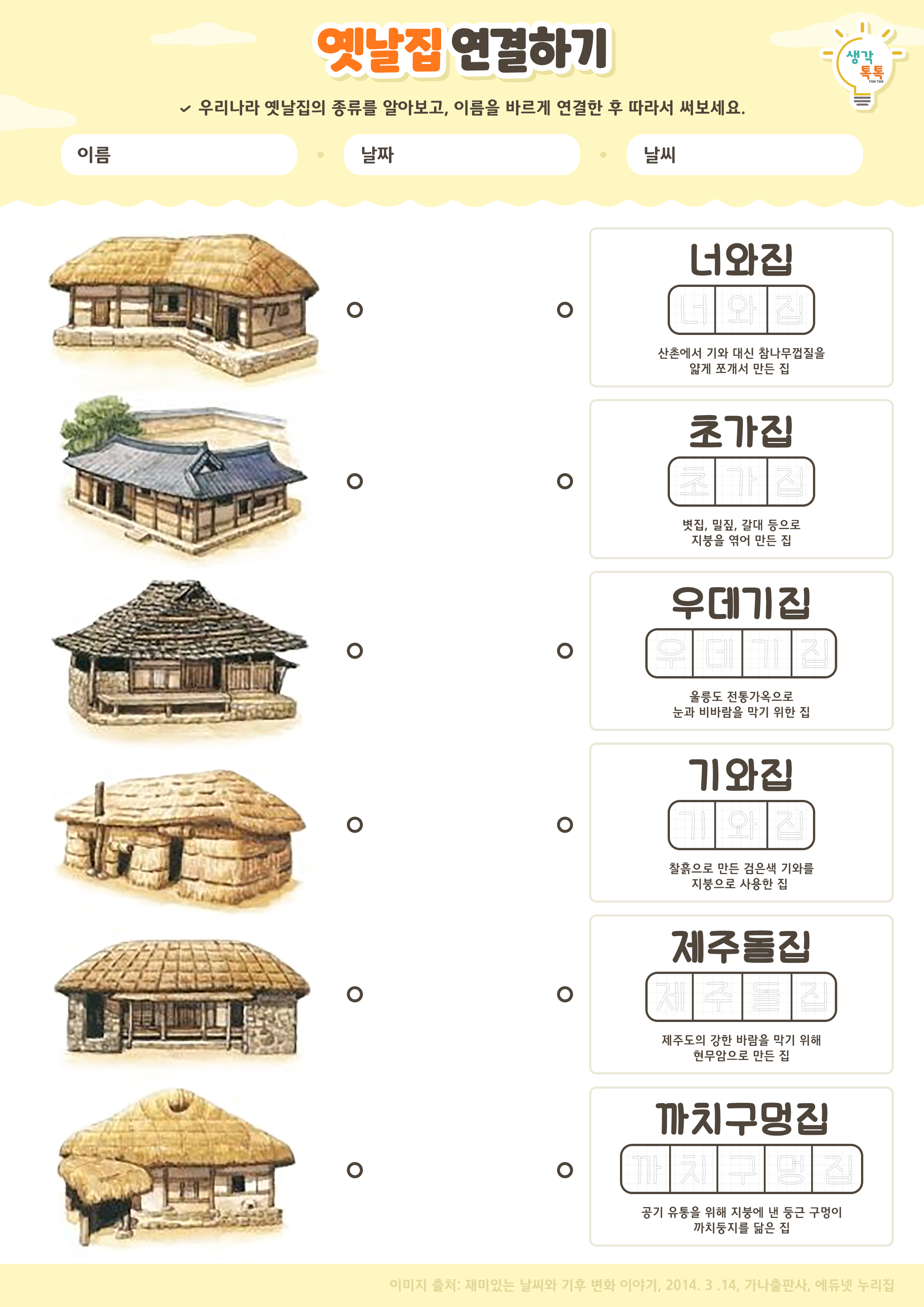 나의 가족 소개하기 활동지